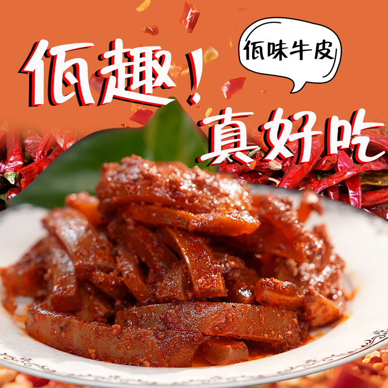「佤味酱香牛皮」 500g云南佤味鸡脚麻辣佤味鸡爪牛肉零食熟食特产