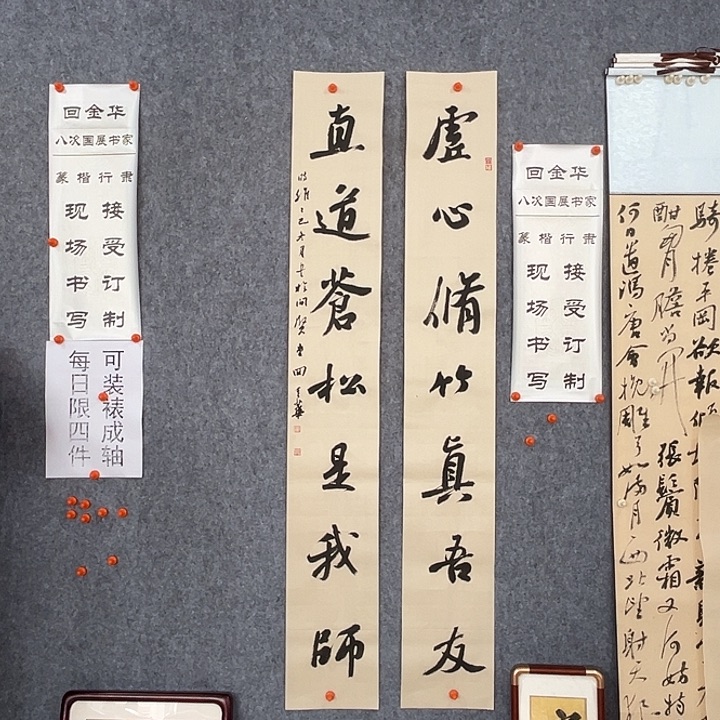 书法回金华老师虚心修竹138×20×2