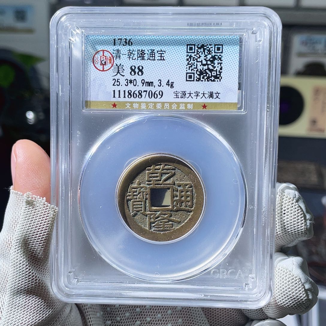 豆***奶铜小瑶，公博乾隆背Wz一对，发顺丰