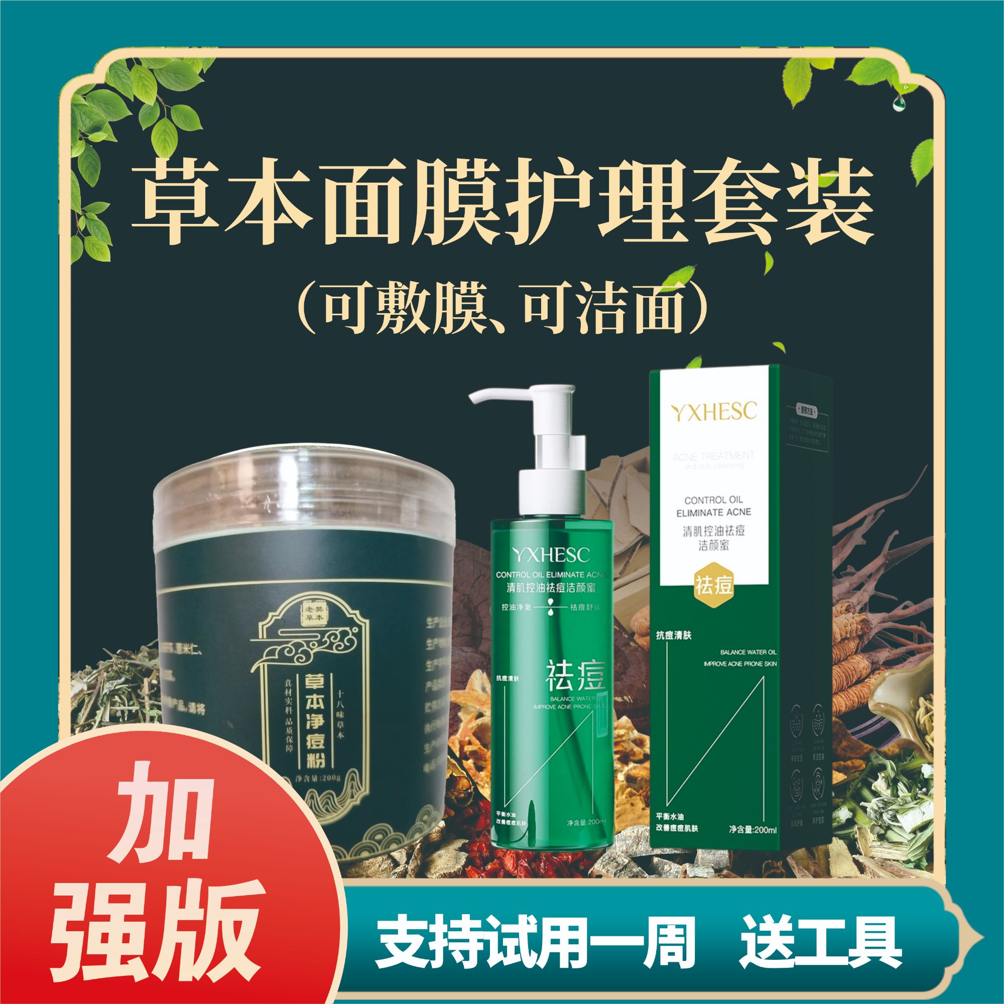 超经典【祛痘】十八味草本净颜粉，油痘肌、青春痘必拍