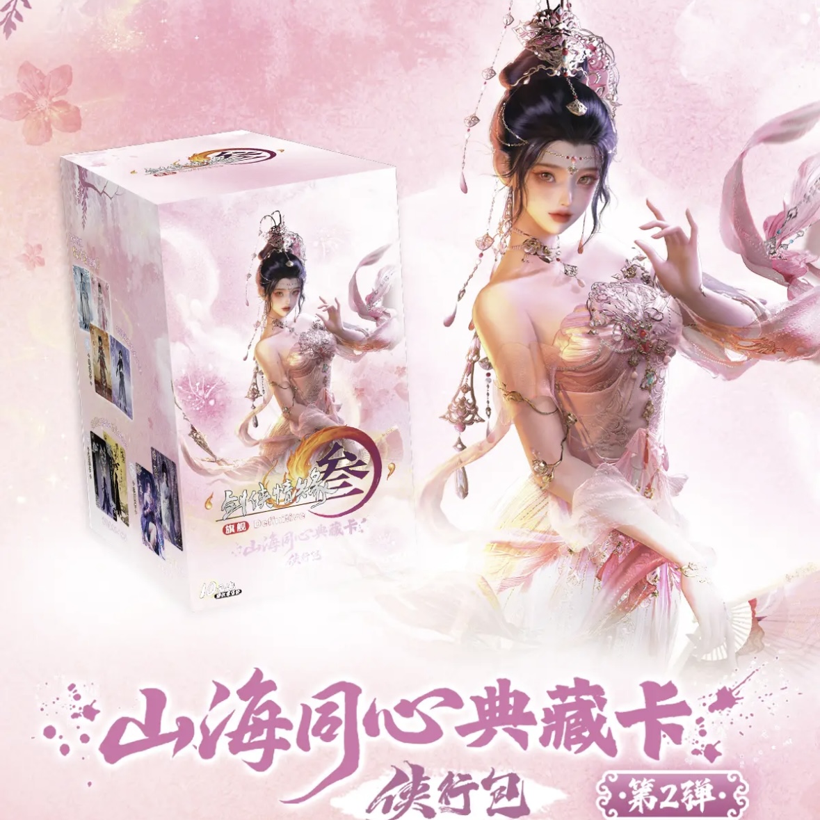 欧萌【抬盒车】卡游-剑网三第二弹-山海同心收藏卡牌