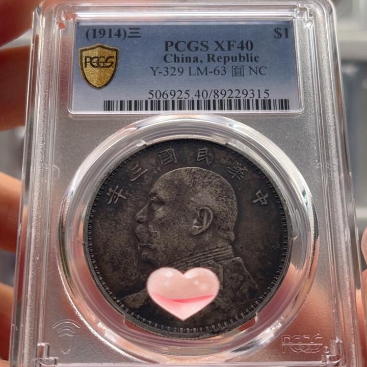 银玉麟轩pcgs40三年9315