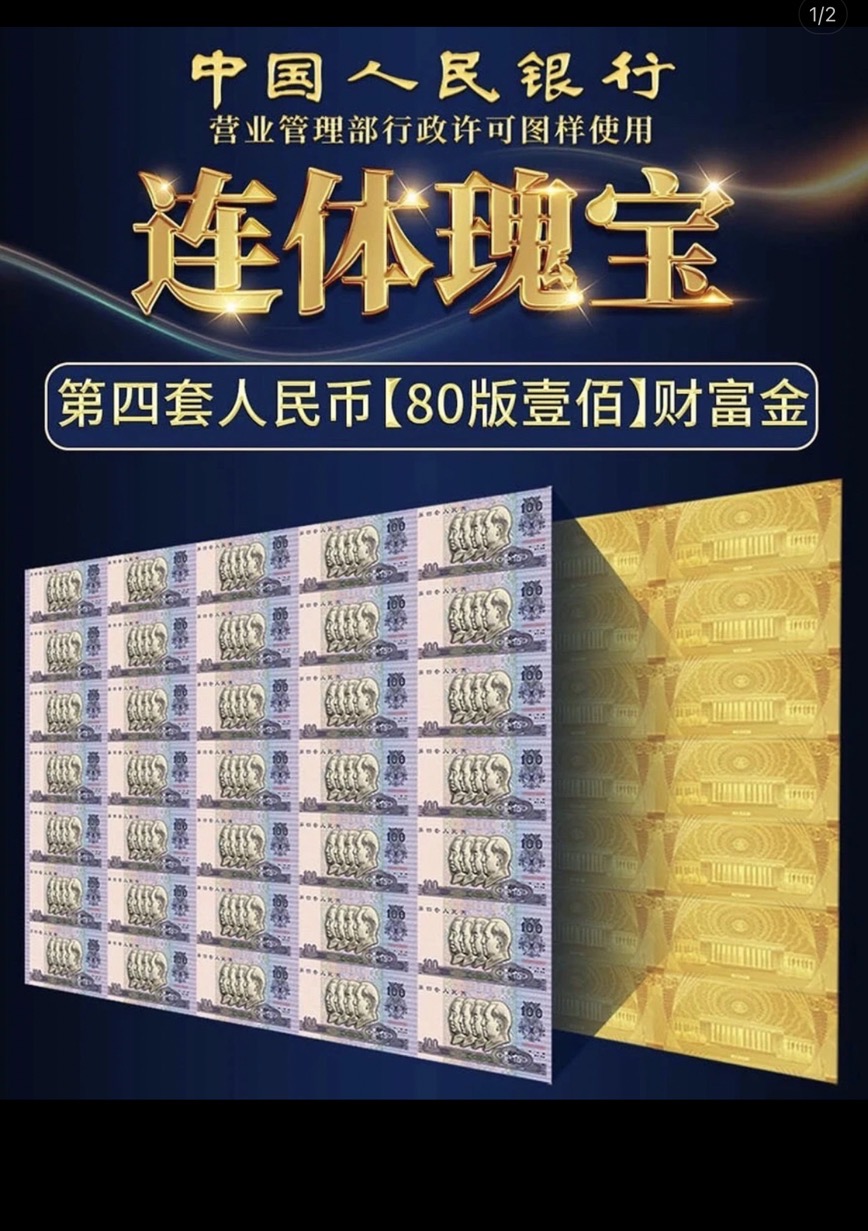 《连体瑰宝》第四套【壹佰35连体】纪念套装