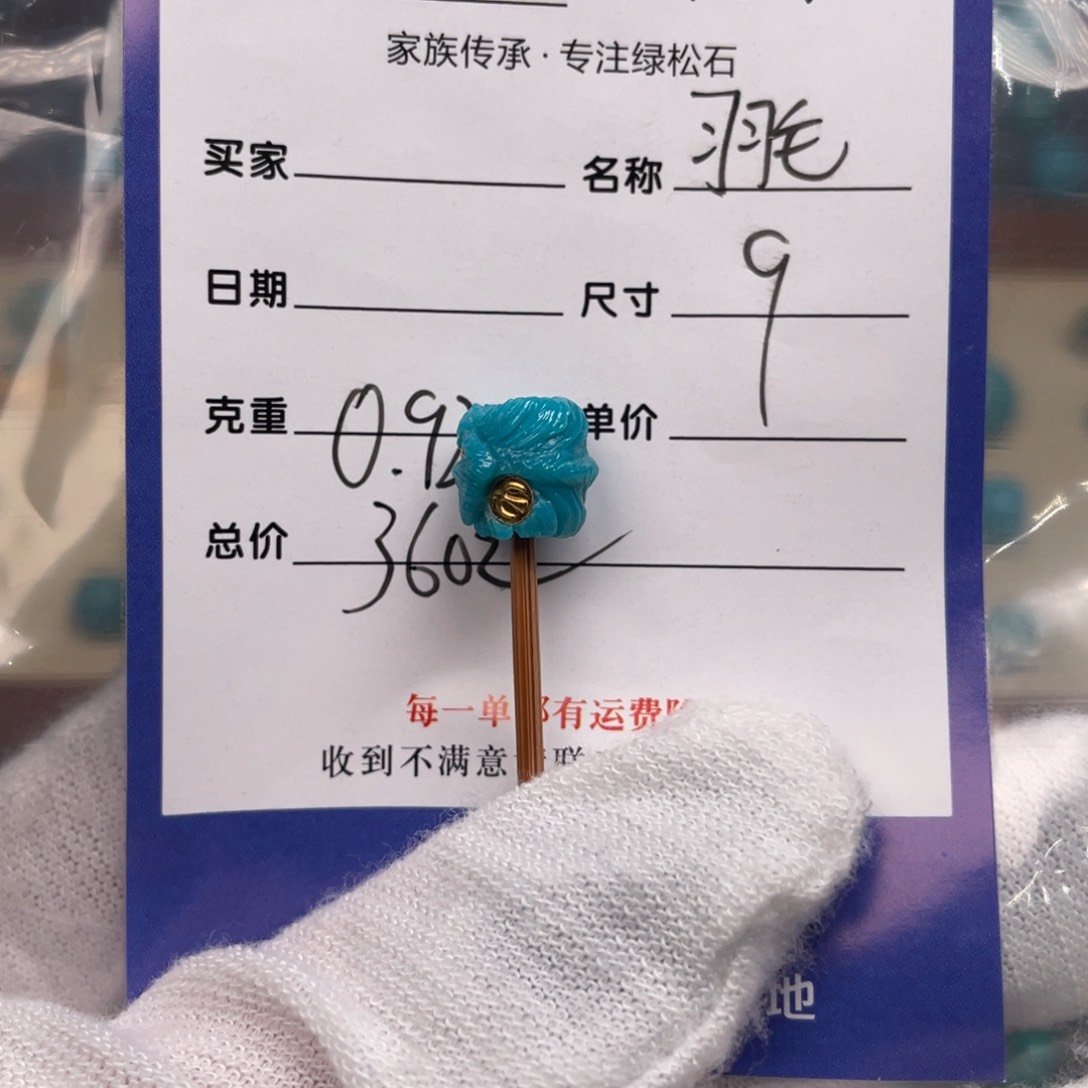 绿松石配饰未镶嵌