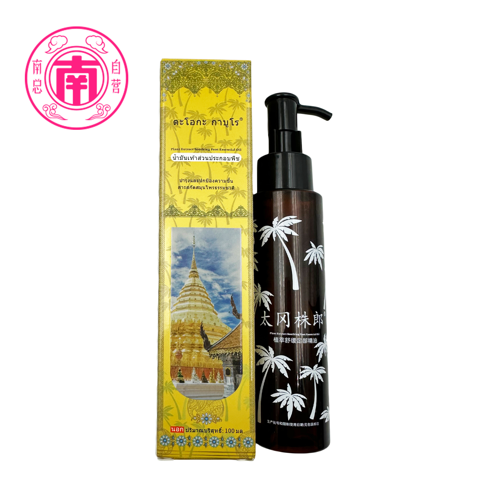 植物萃取泡脚精油  给双脚一场“森林浴”  温和润养去角质改善干燥