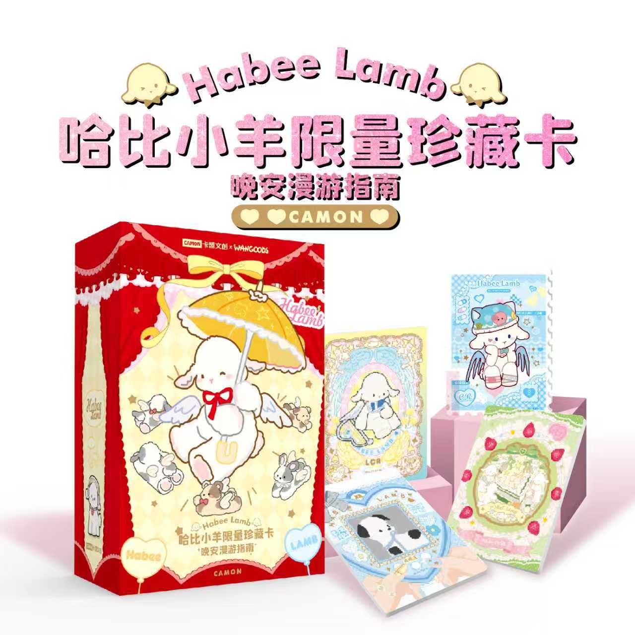 双开叠叠】卡盟文创Habee lamb《哈比小羊》限量珍藏卡牌（代拆）