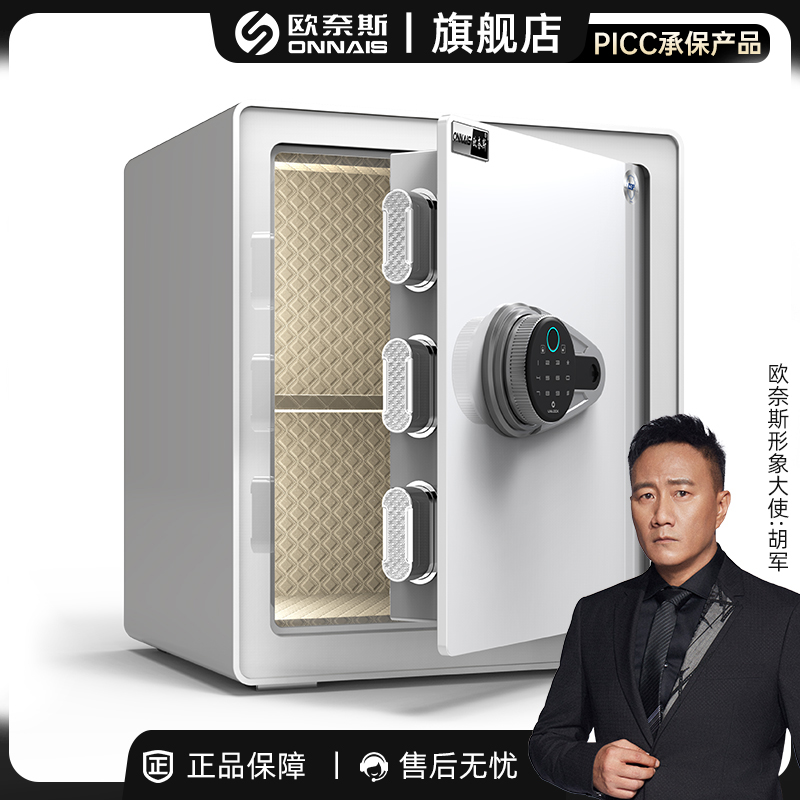 ONNAIS/欧奈斯保险柜家用SSS款30/50家用办公全钢指纹款防盗酒店