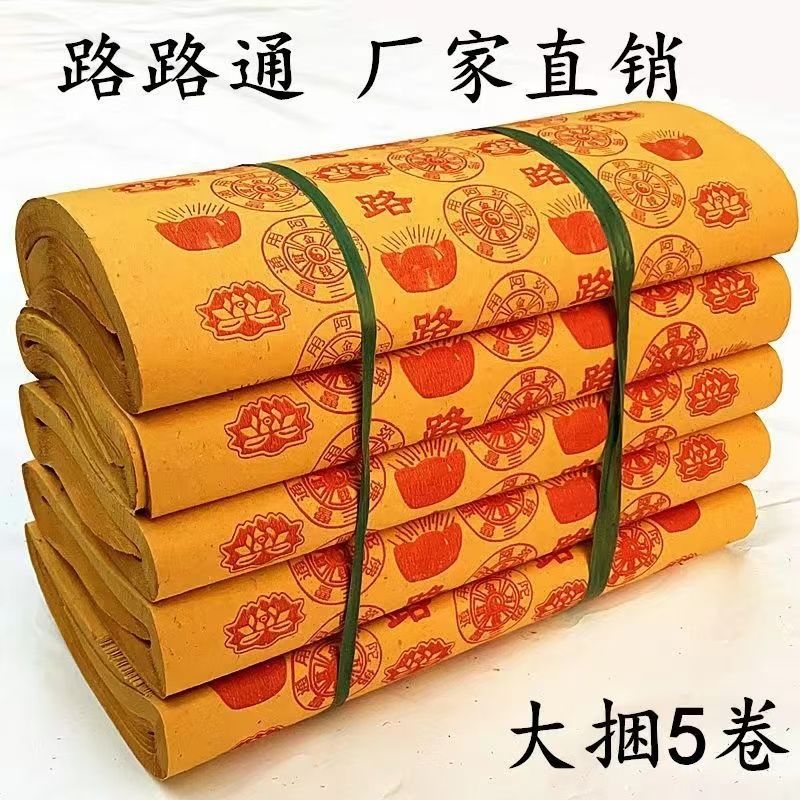 传统老式大张加厚路路通图案家用毛边纸