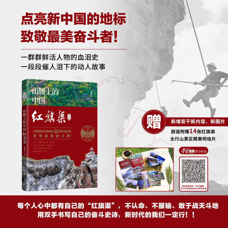 (纪念版)山腰上的中国:红旗渠