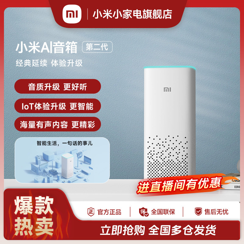 【国家补贴】小米AI音箱第二代音质升级支持多台组合语音遥控