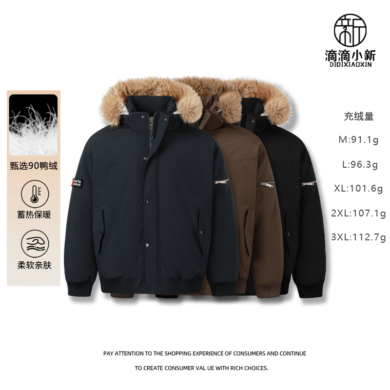 滴滴小新-座山雕毛领90白鸭绒连帽三防羽绒服情侣外套保暖D3933