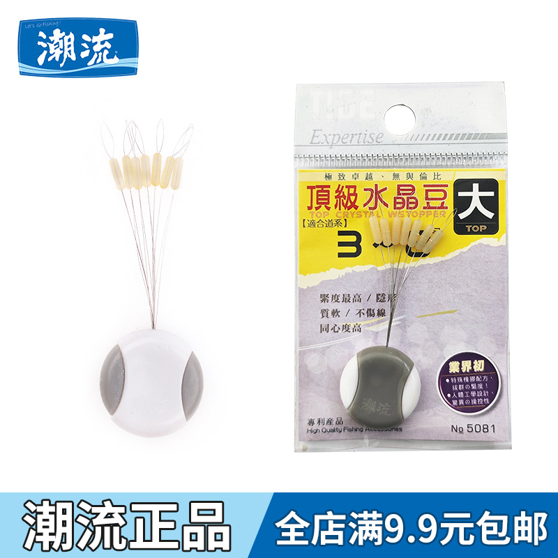TIDE潮流太空豆水晶豆竞技透明太空豆不伤线 7+1竞技组合豆配件