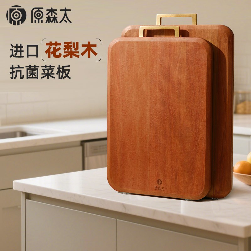 原森太家用双面高档花梨木抗菌菜板长方形防霉木案板
