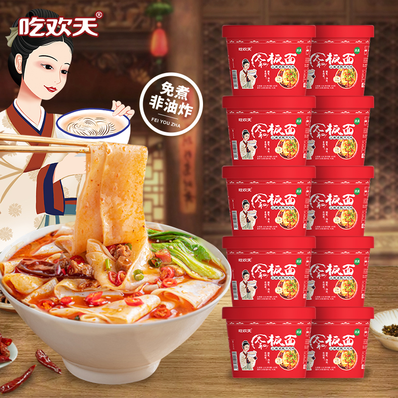 吃欢天太和板面香辣牛肉味方便宿舍速食懒人夜宵整箱105g*10桶 CA