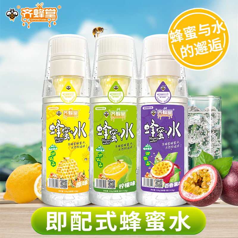 齐蜂堂 【蜜沁夏日·买1送1】柠檬百香果蜂蜜水 配料干净分离式饮料
