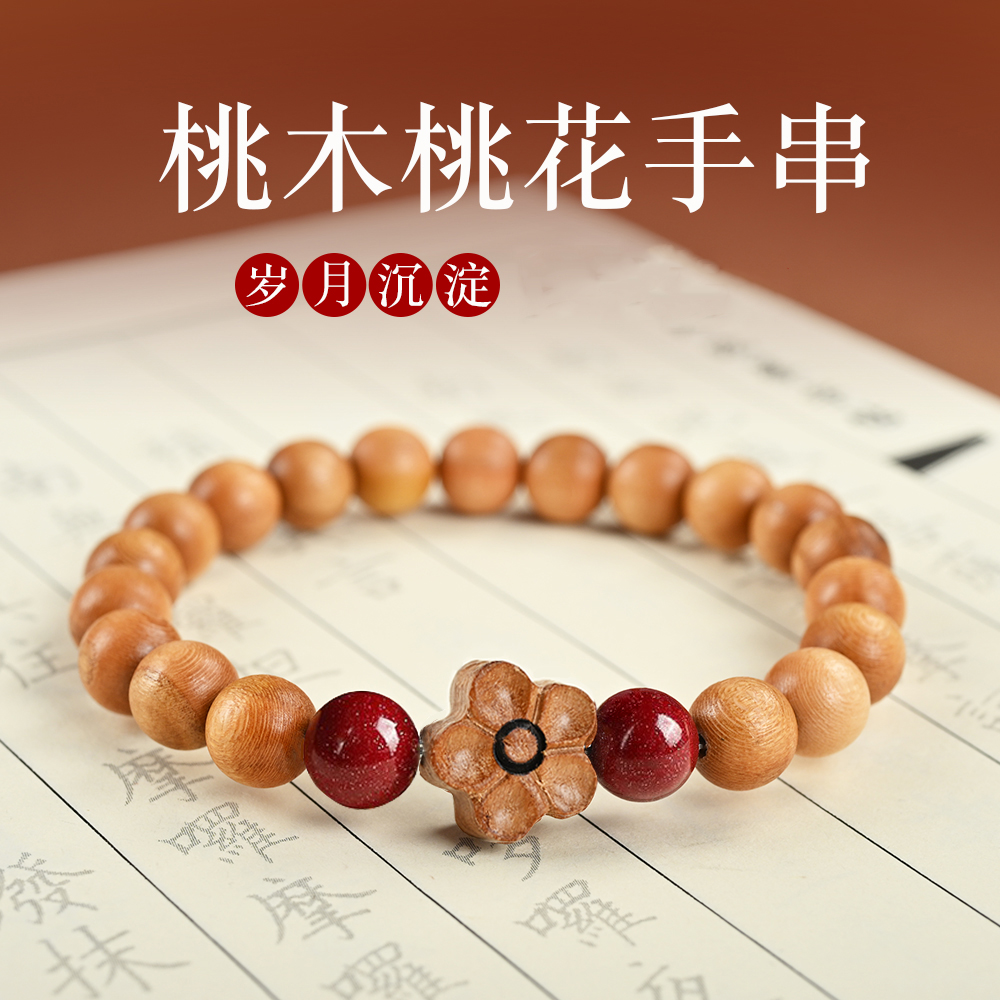 非金属木质手链 桃木手链桃花手链老桃木手串正宗桃木女款饰品