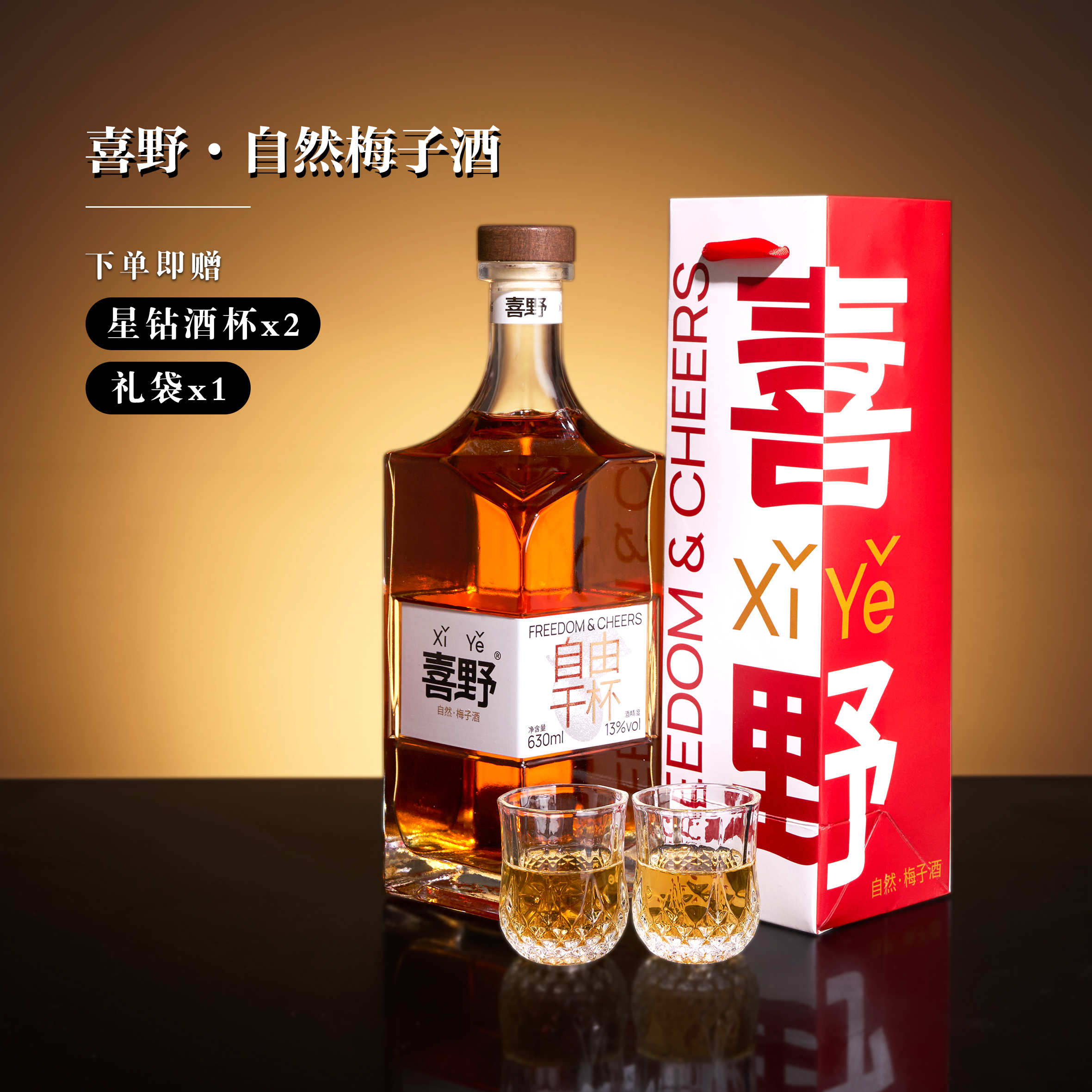 【喜野】自然梅子酒13度630m*1/*2原果浸泡官方正版酸甜均衡果酒