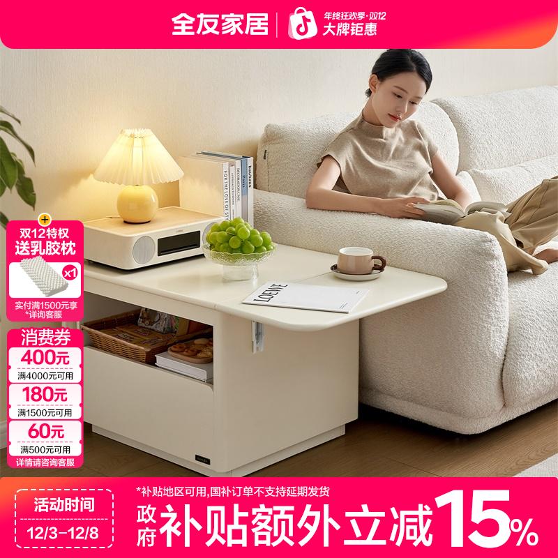 全友家居2025新款奶油风小户型家用客厅阳台可折叠储物茶几茶桌