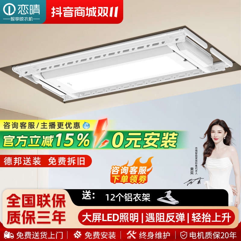 恋晴超薄9CM电动晾衣机智能语音遥控升降阳台智能家用晾衣架9312