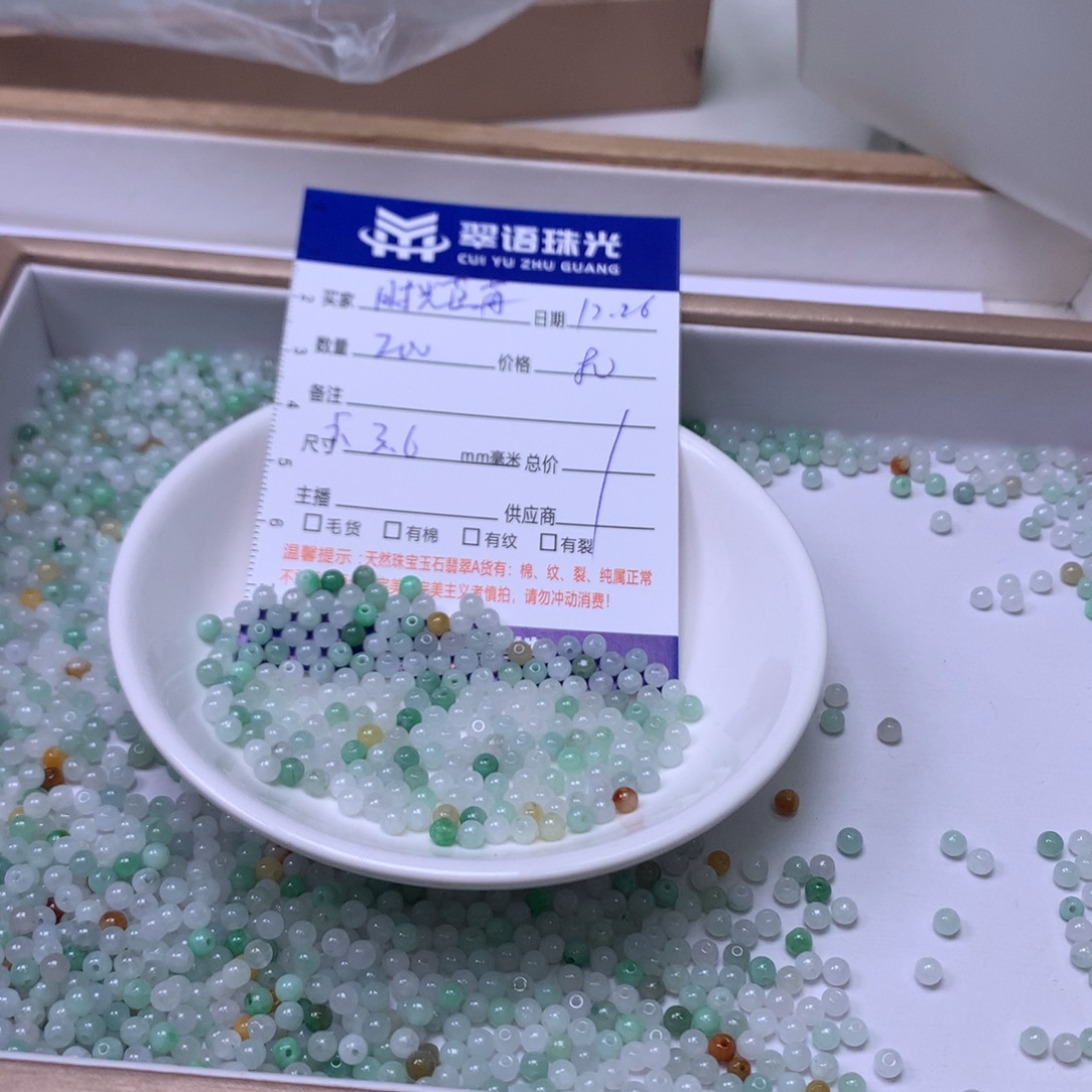 时***苒翡翠散珠翡翠散珠