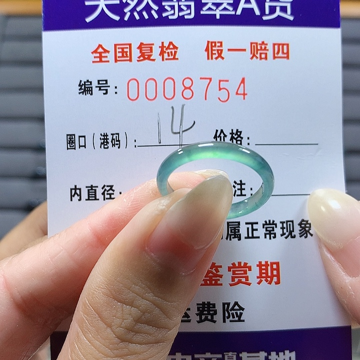 翡翠未镶嵌戒圈8754