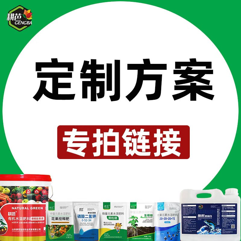 【粉丝专享】耕芭大田果树蔬菜园林花卉通用定制掺混/复合