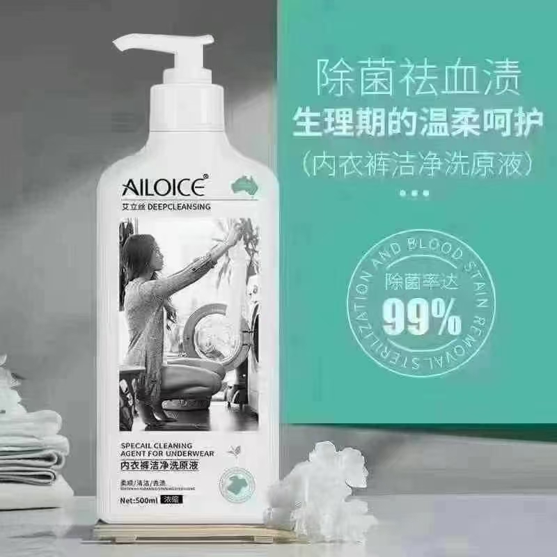 艾立丝内衣洗衣液