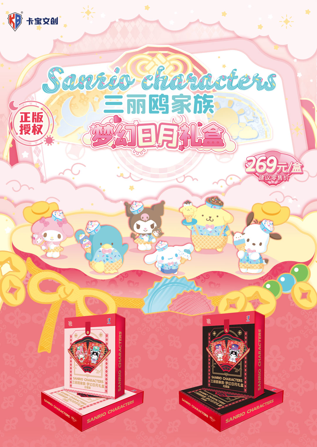 三丽鸥家族梦幻礼盒卡宝文创收藏卡牌卡片拆卡【默认代拆不退换】