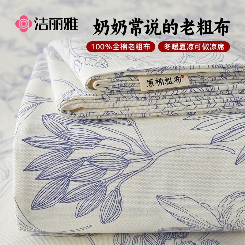 洁丽雅加厚纯棉老粗布床单单件100%全棉被单三件套宿舍学生单人床商品图