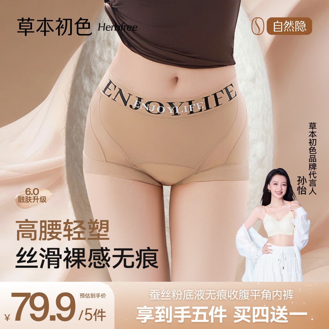 草本初色中高腰内裤女冰丝10A抗菌加长裆透气粉底隐形无痕平角裤商品图