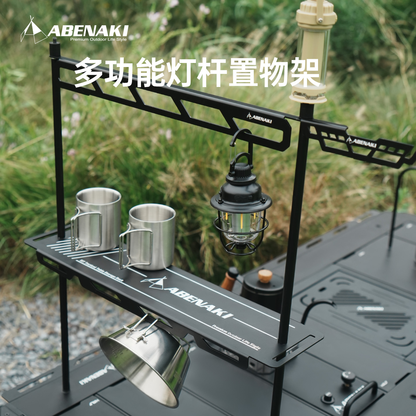Abenaki户外IGT桌露营多功能置物架多挂点铝合金灯架灯杆悬挂支架
