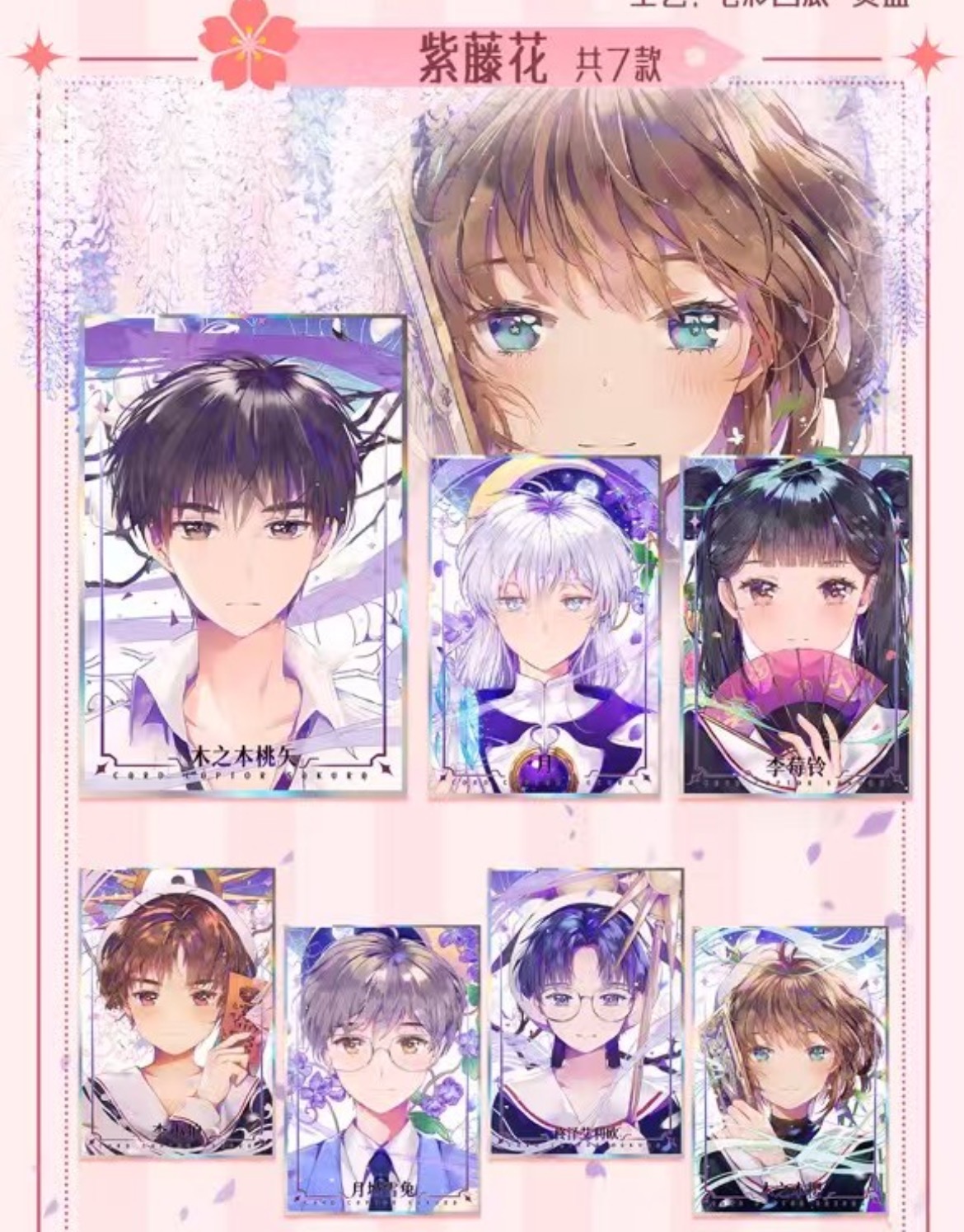 小小拆卡  《魔卡少女樱》·永恒契约典藏色纸
