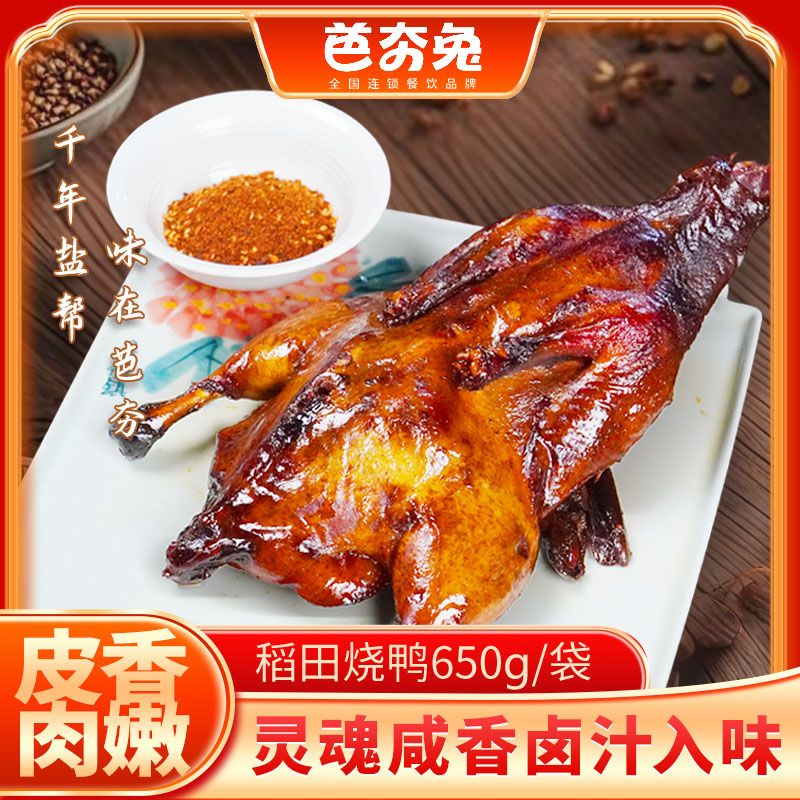 【稻田烧鸭】烤鸭皮酥肉嫩口齿留香烤鸭整只烧鸭