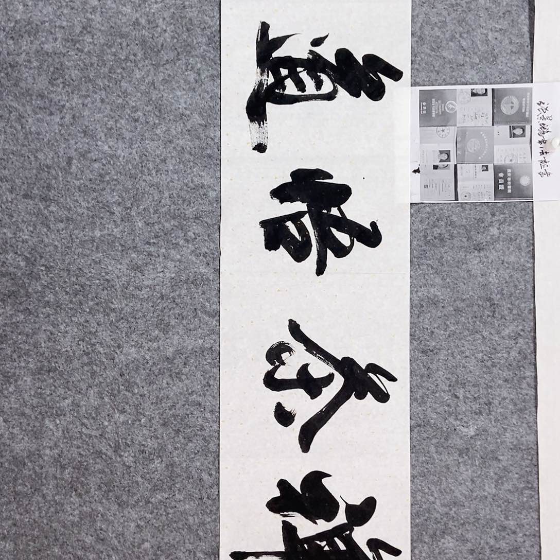 书法老师亲笔书写