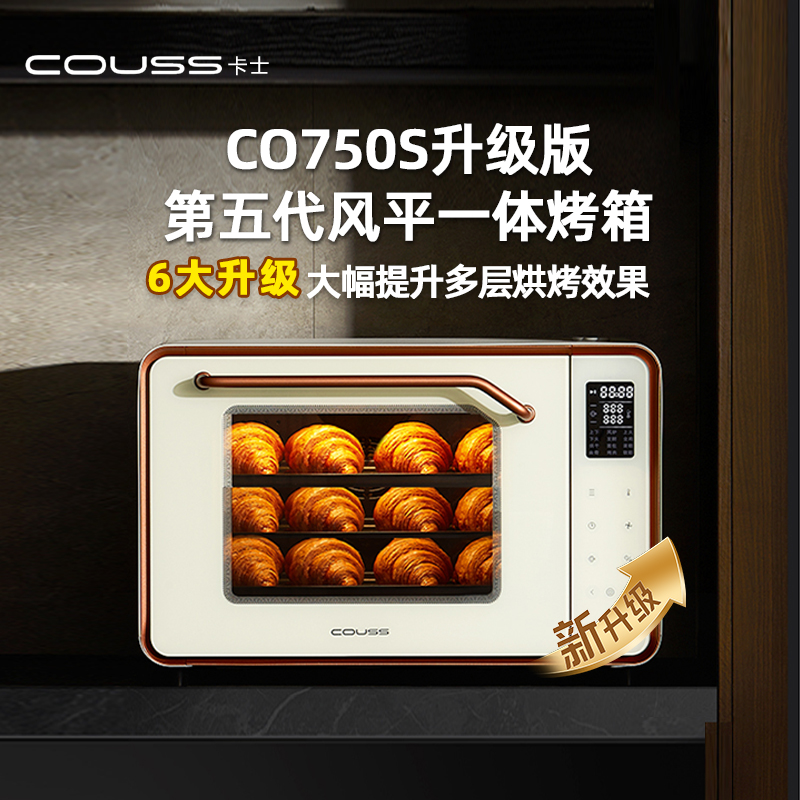 卡士升25年级款750S烤箱平炉热风多功能发酵50升电烤箱