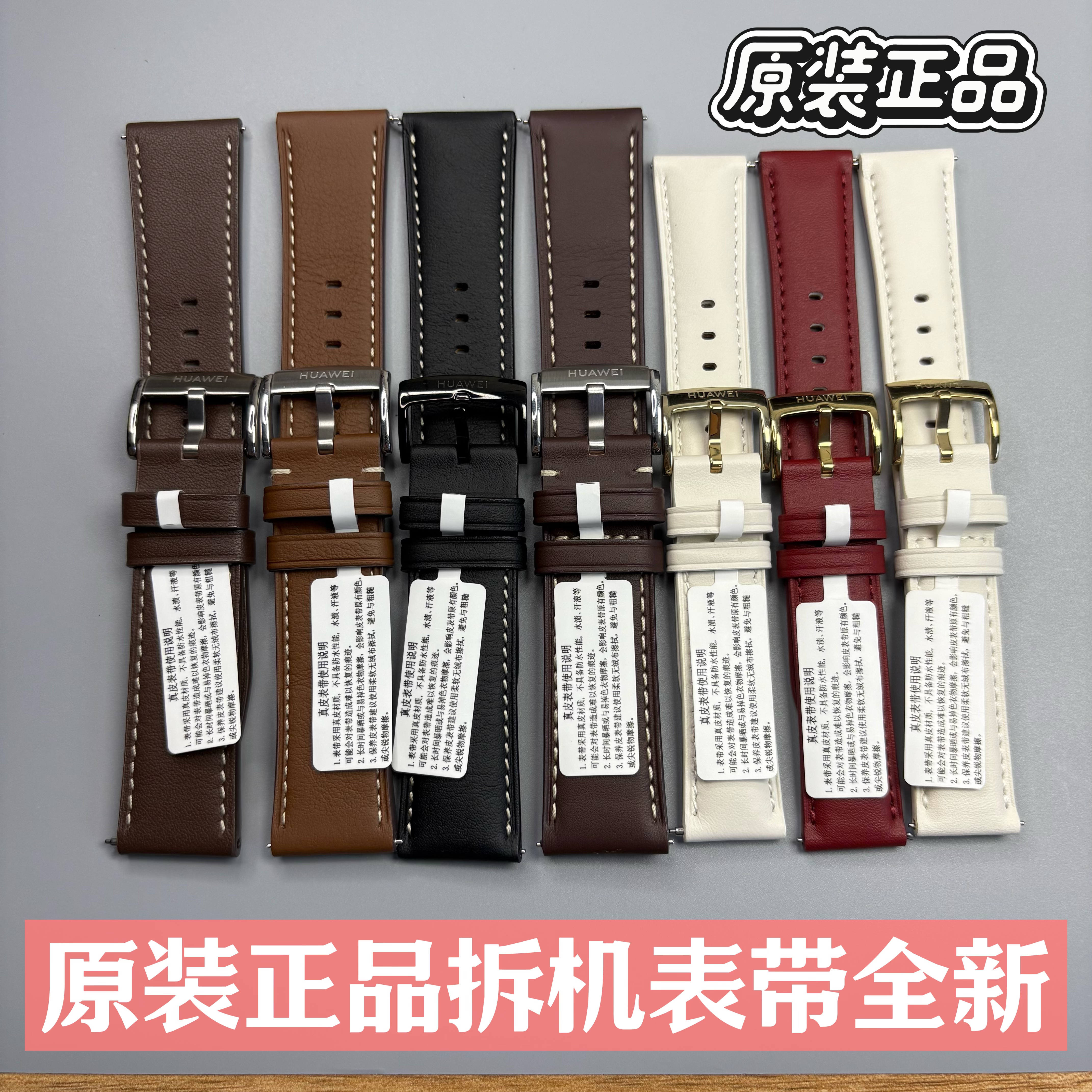 适用华为原装真皮表带GT2/GT3/GT4/GT5/watch4Pro/3Pro正品拆机