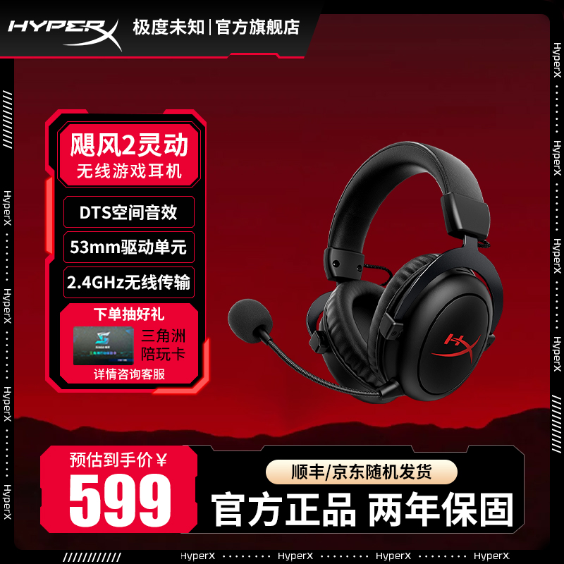 HYPERX/极度未知飓风2灵动无线降噪头戴式耳机2.4g无线游戏耳机
