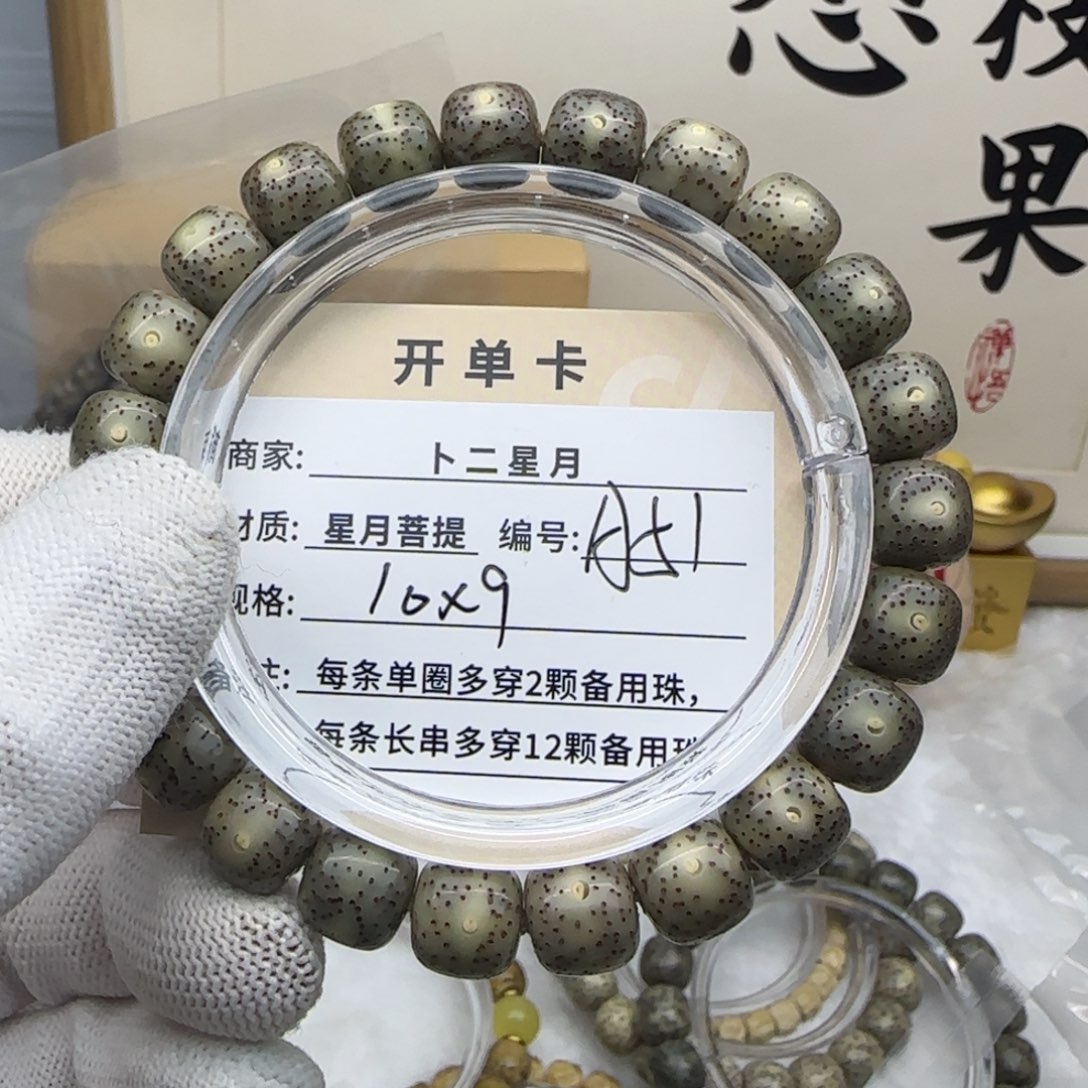 星月菩提吊坠A51手串