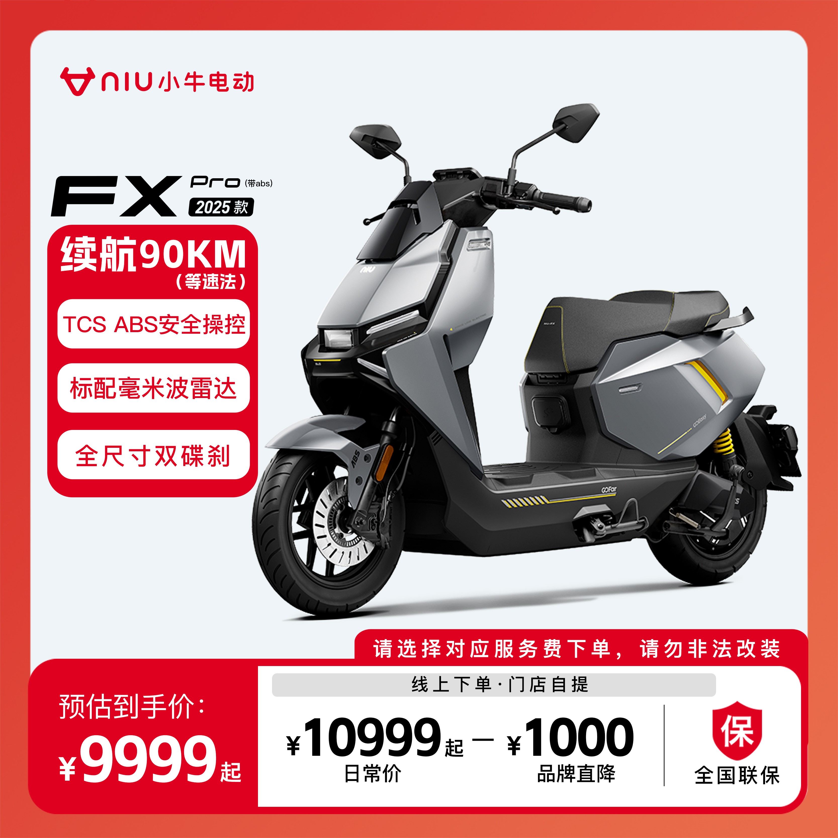 小牛电动【发码自提】小牛FX Pro 2025款带abs锂电电动车电动摩托车