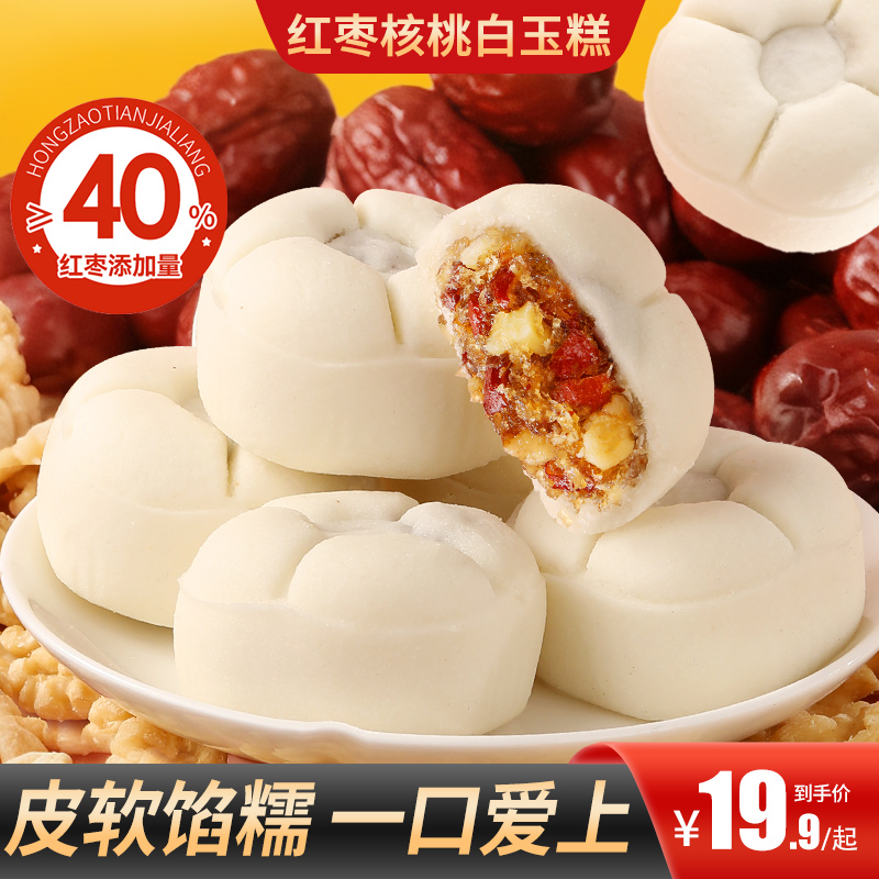 【买2送1】红枣核桃白玉糕真材实料健康好吃早餐代餐办公室短保糕点商品图