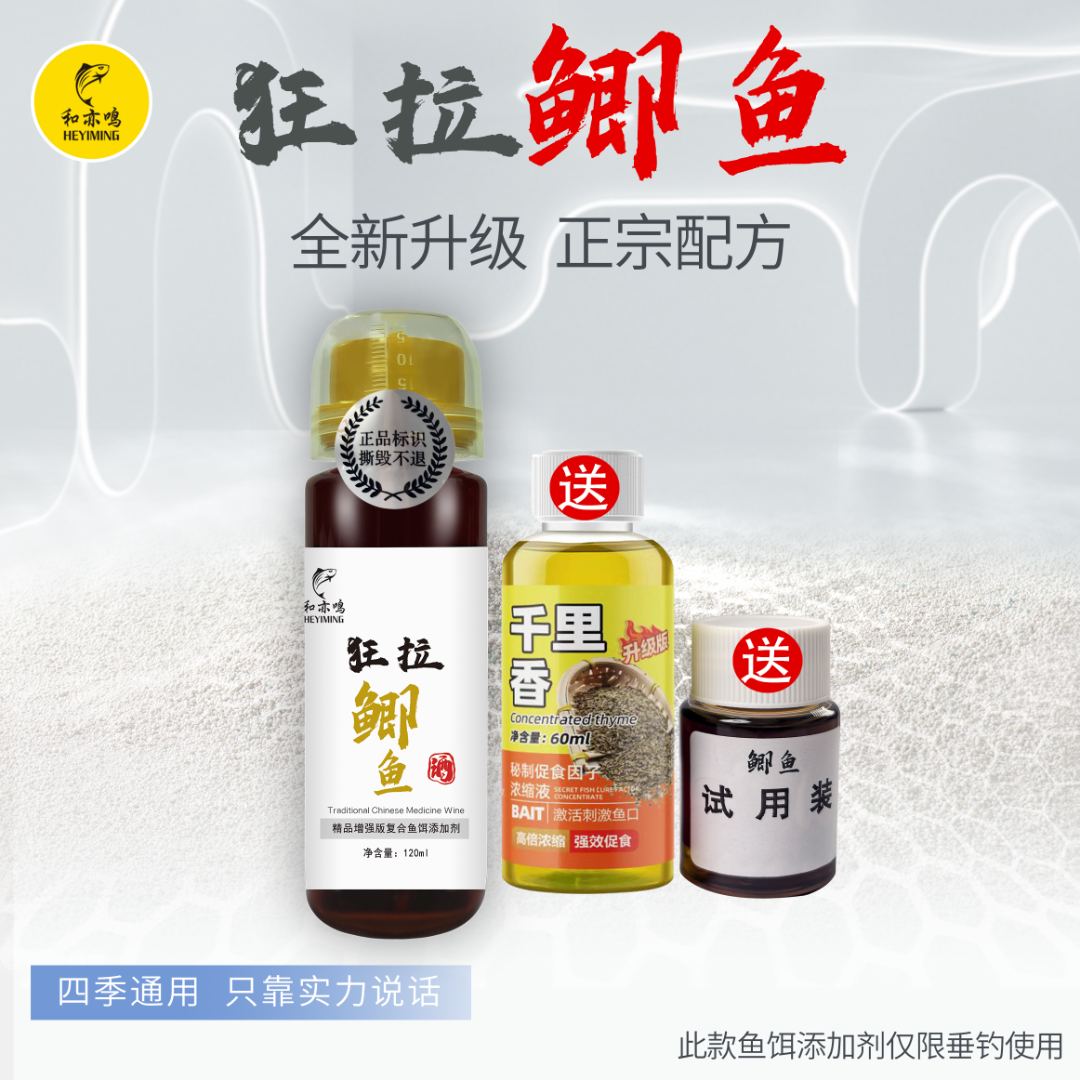 【狂拉鲫鱼】钓鱼中药酒纯草药泡制诱鱼剂野钓黑坑饵料窝料添加剂