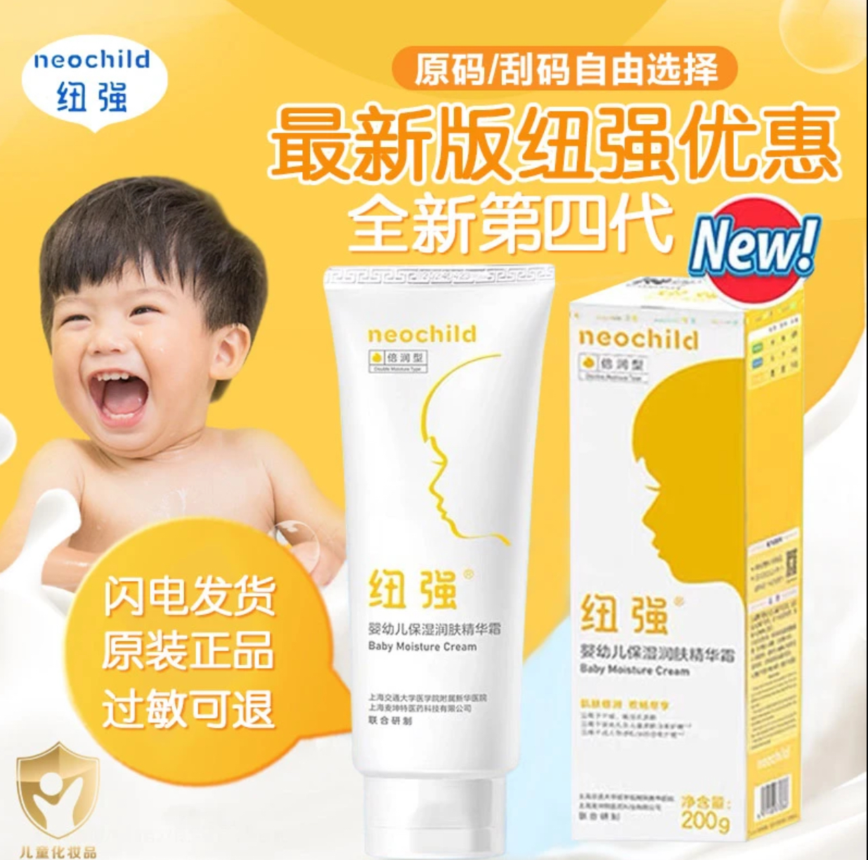纽强润肤霜面霜宝宝保湿滋润润肤乳液擦脸身体面部护肤滋养