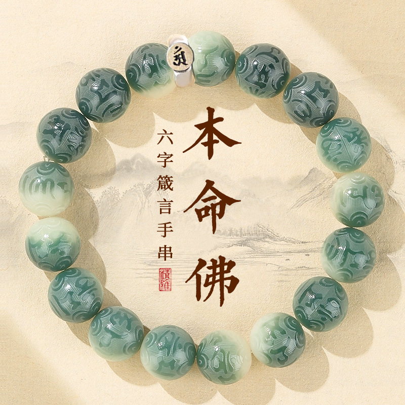 【六字箴言】本命佛渐变手串菩提手链男女盘玩佛珠十二生肖