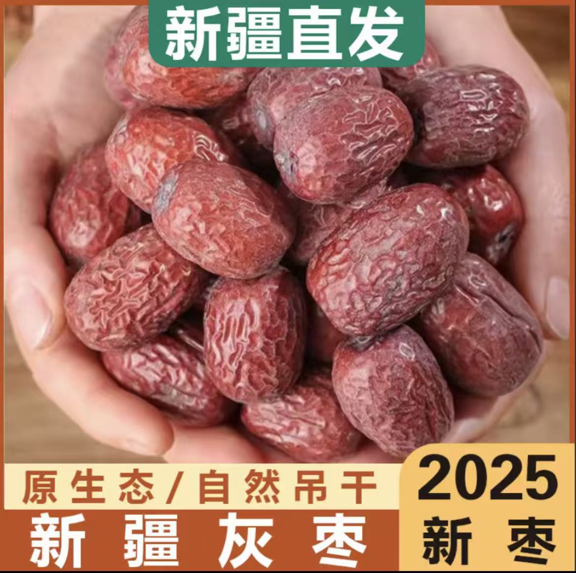 【新疆直发一级灰枣】新疆灰枣原生态吊干灰枣核小肉厚自然晒干zz