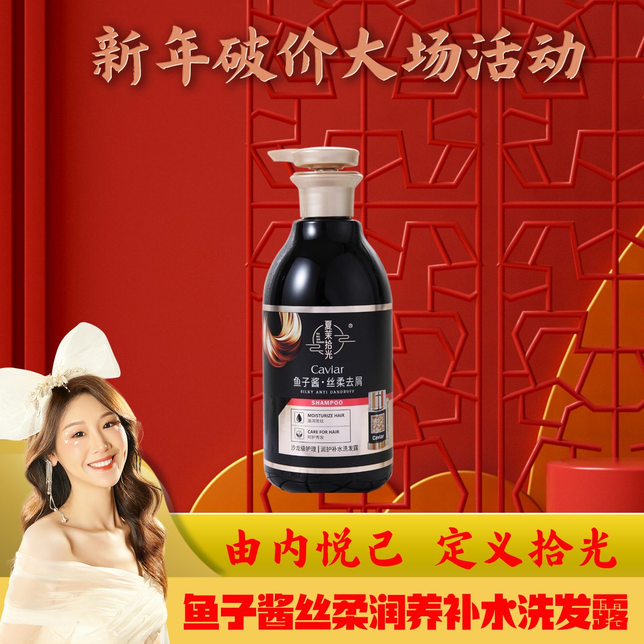 【新年大场 薇宝专属】夏茉拾光 鱼子酱丝柔润养补水洗发露