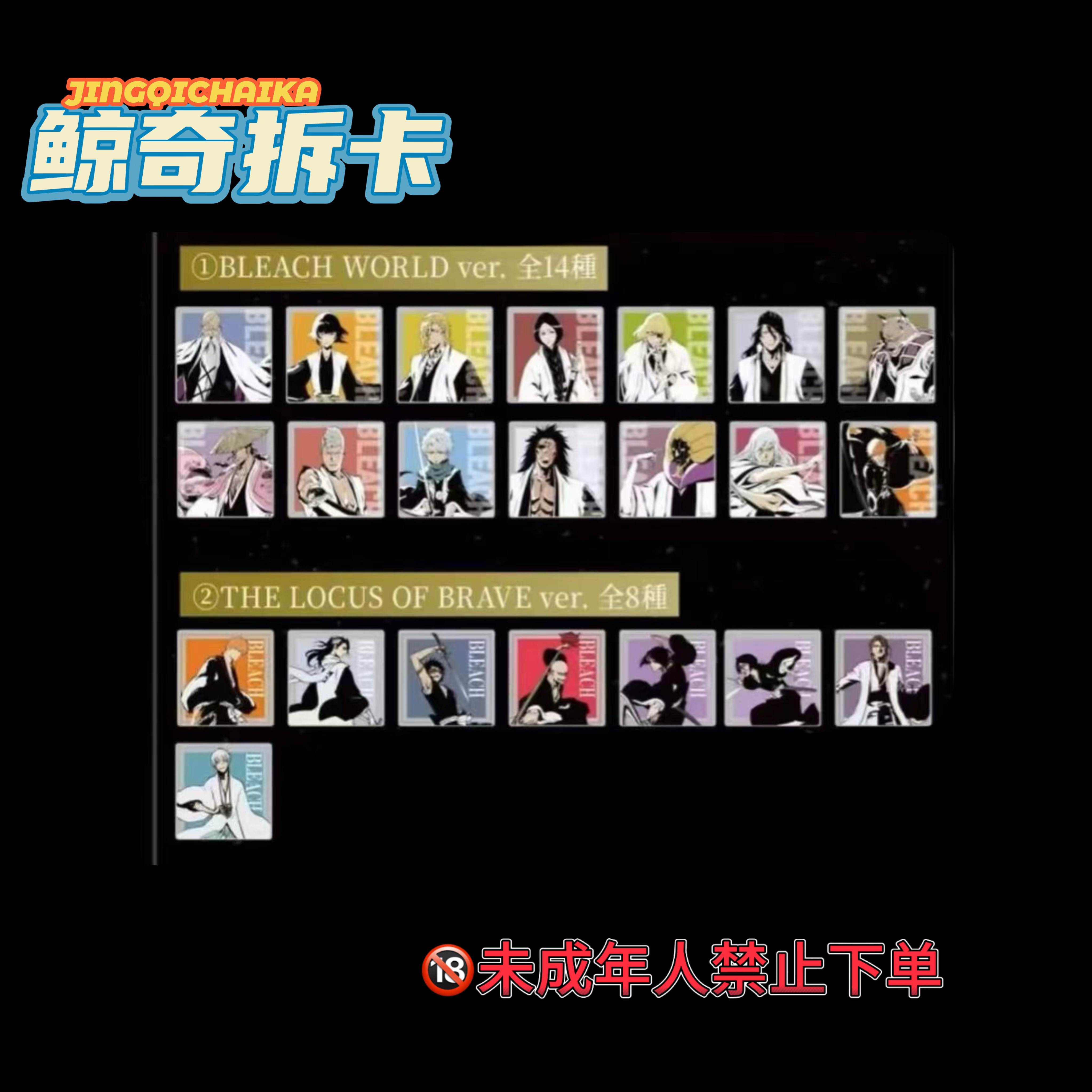 【日谷】死神 世界展&池袋展制品（盲袋代拆）