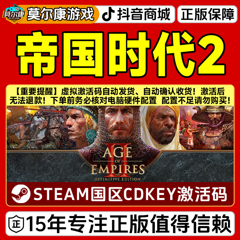 Steam游戏 帝国时代2决定版 Age of Empires II 国区CDKey激活码