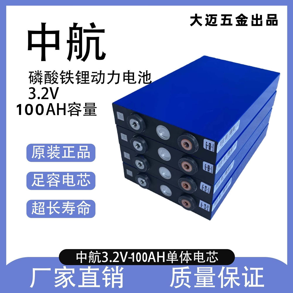 3.2V100A大容量磷酸铁锂刀片电池三轮车电瓶车高倍率动力电池