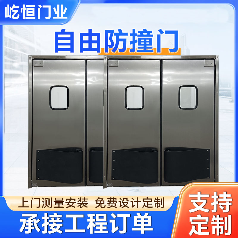 不锈钢防撞自由门通道钢制门单双开防撞门超市冷库食品车间自由门