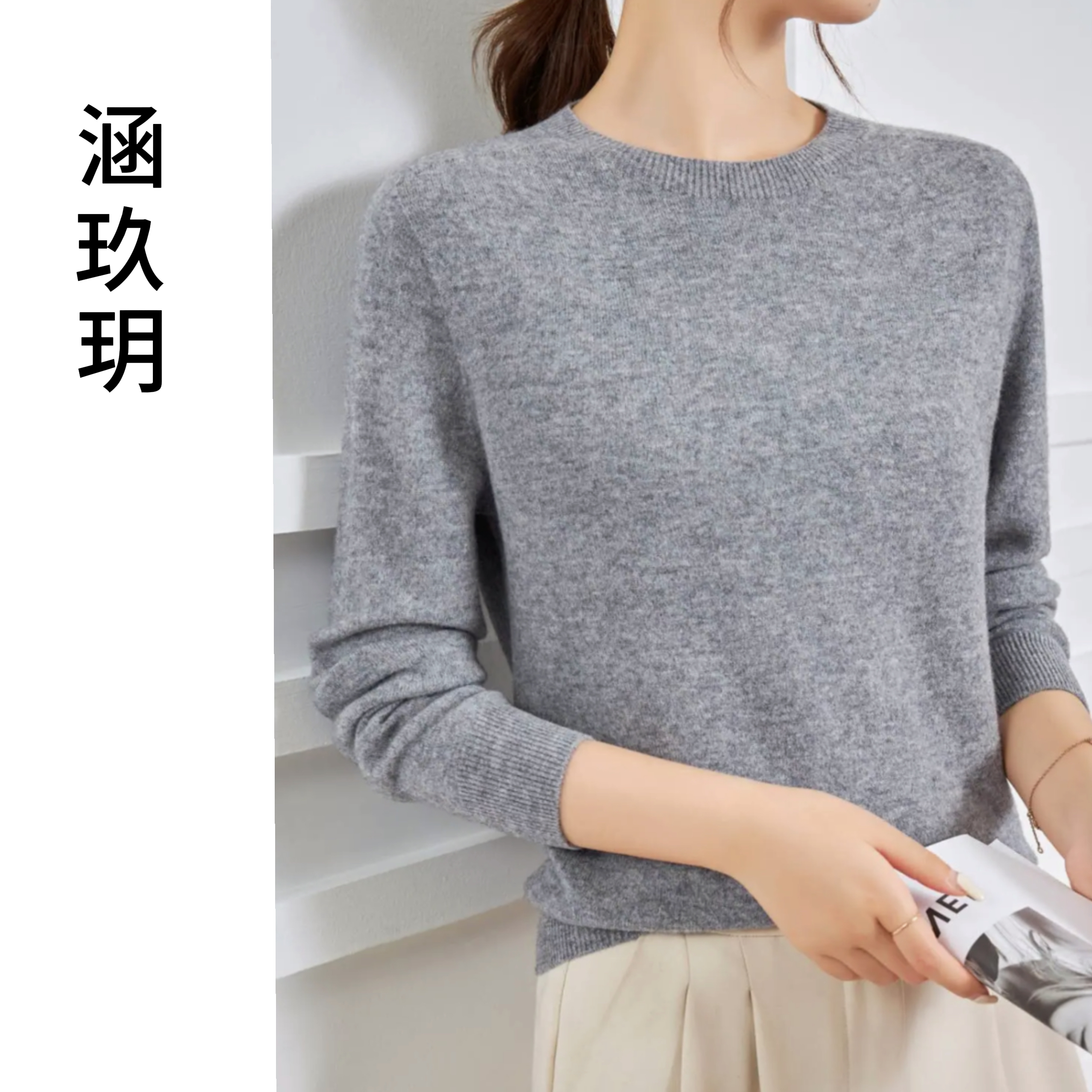 涵玖玥【100羊绒】康线系列软腻圆领上衣Z-04-25061